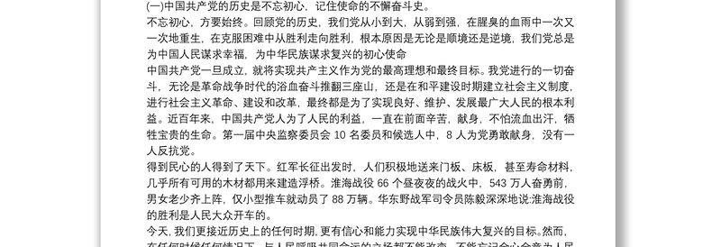 2021年党课讲稿：党员干部要从党的百年光辉历史中坚定初心使命范文(精选13篇)