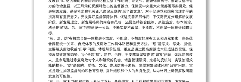 派驻组工作汇报：科学把握“惩、治、防”辩证统一关系做实“以案四促”（集团公司）