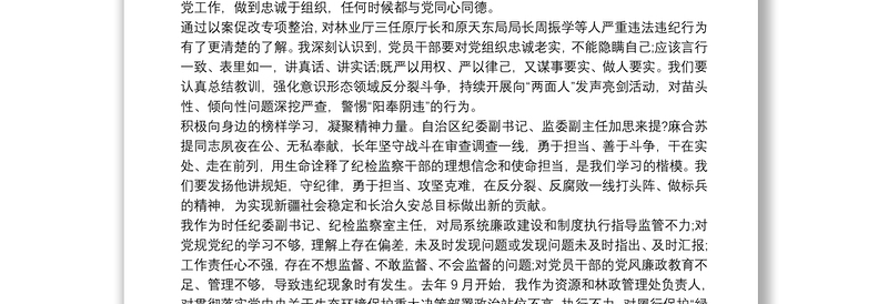 以案促改心得体会 以案促改心得体会2000字