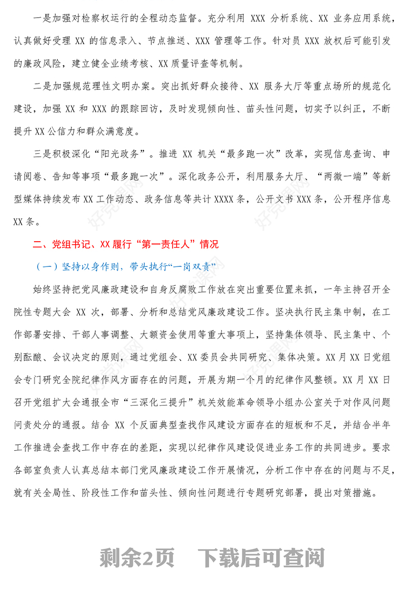 XX局长落实全面从严治党主体责任和党风廉政建设责任制情况报告