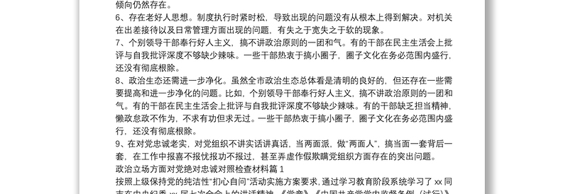 政治忠诚剖析材料范文五篇