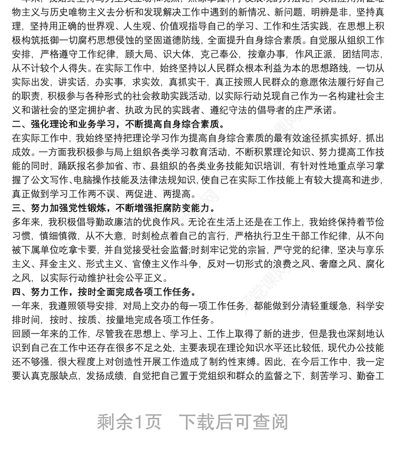 公务员年度考核个人工作总结范文3篇