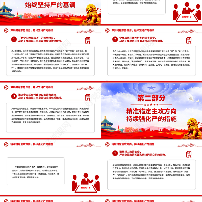 党建风深入学习二十届中央纪委三次全会重要讲话PPT专题课件