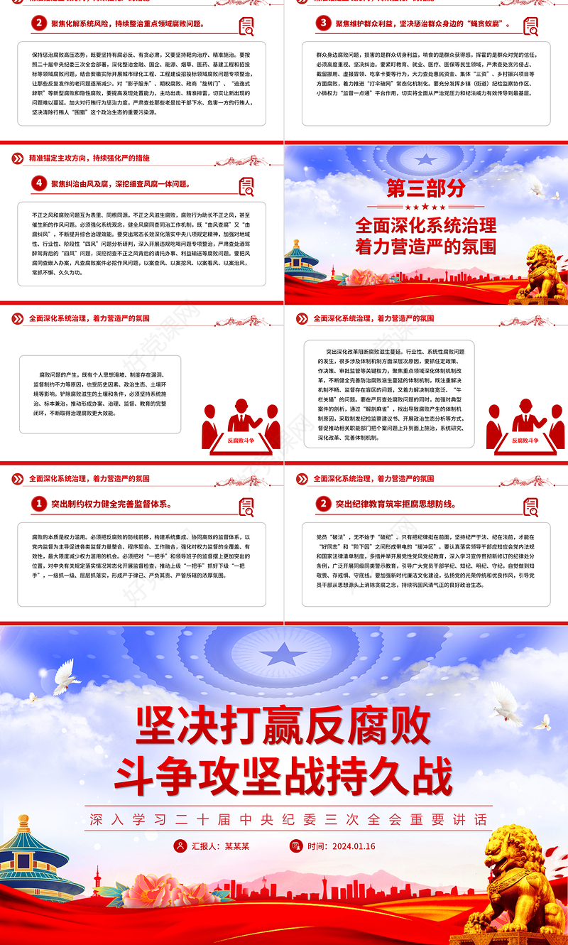 党建风深入学习二十届中央纪委三次全会重要讲话PPT专题课件