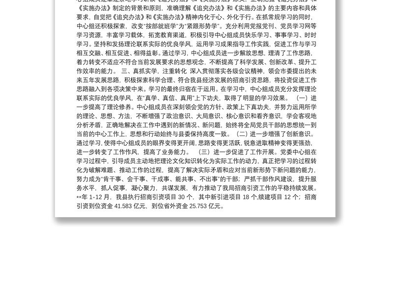 理论学习中心组学习情况报告3