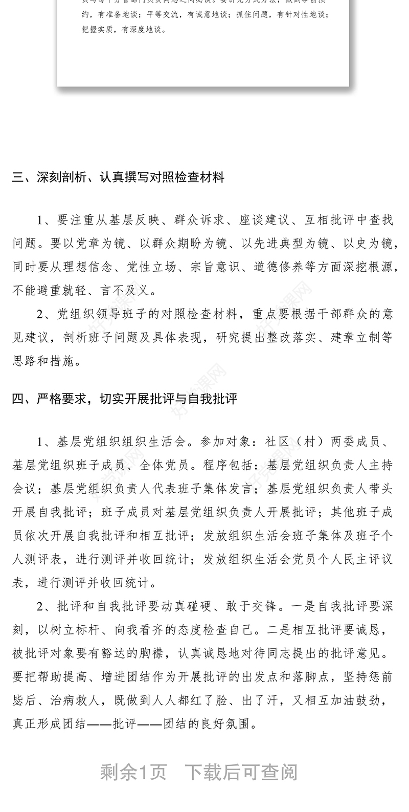 2021基层党组织生活会实施方案