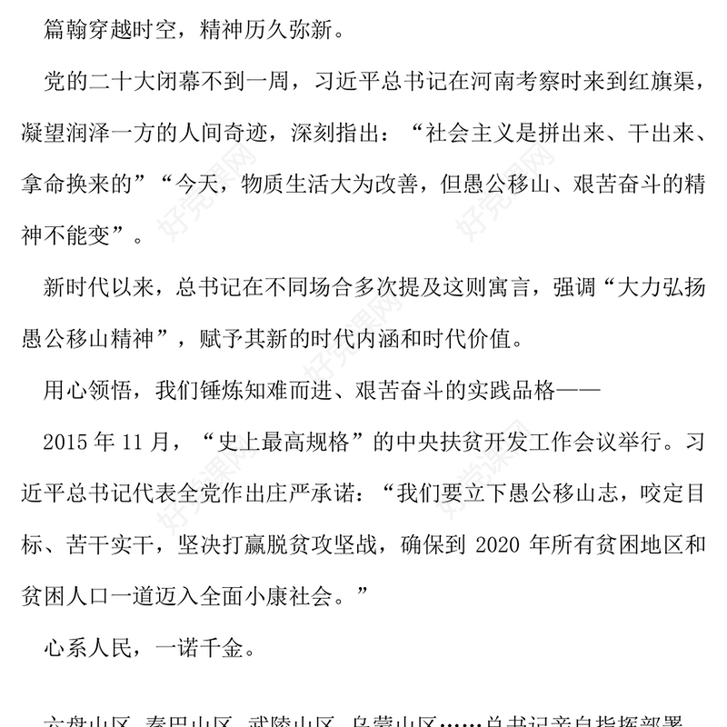 2025大力弘扬愚公移山精神PPT微党课下载(讲稿)