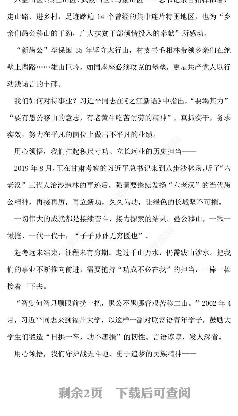 2025大力弘扬愚公移山精神PPT微党课下载(讲稿)