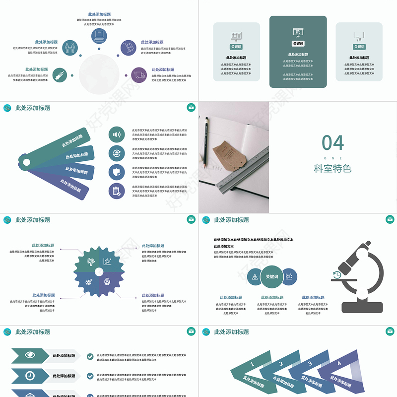 2022医疗机构科室介绍PPT简约清新医疗风医学通用PPT