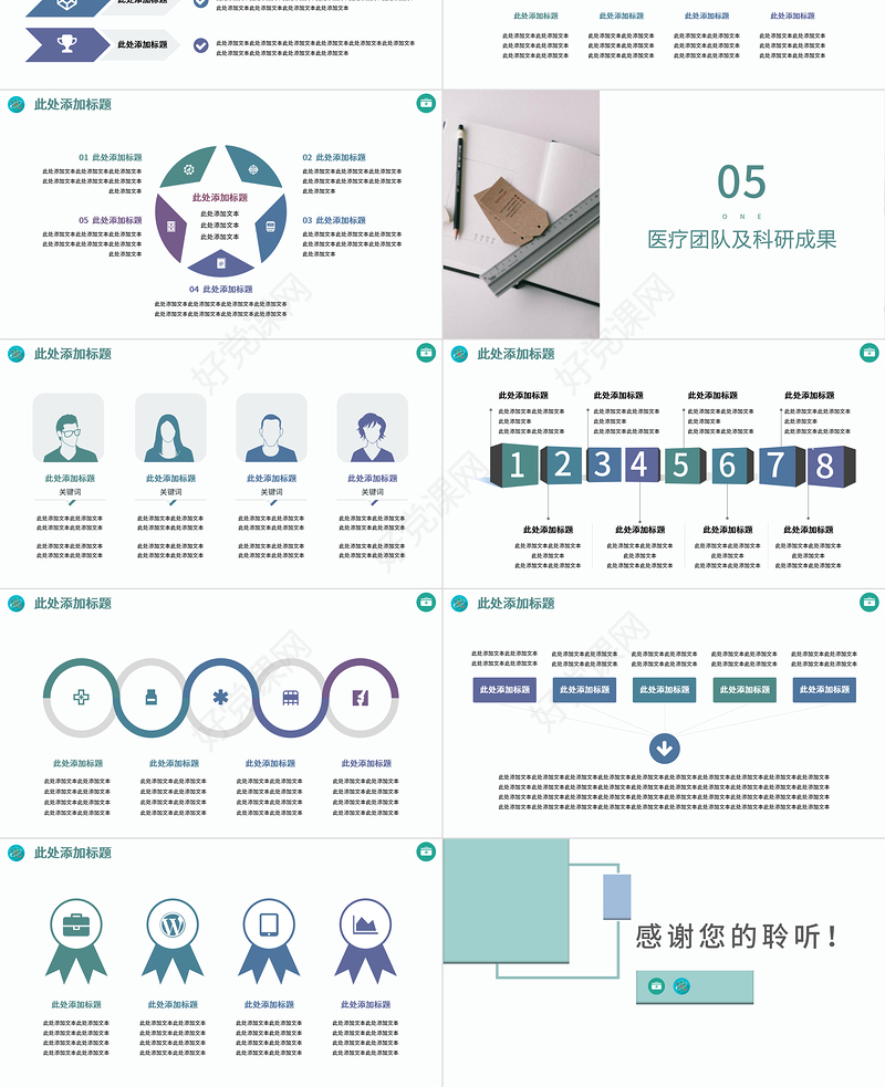 2022医疗机构科室介绍PPT简约清新医疗风医学通用PPT