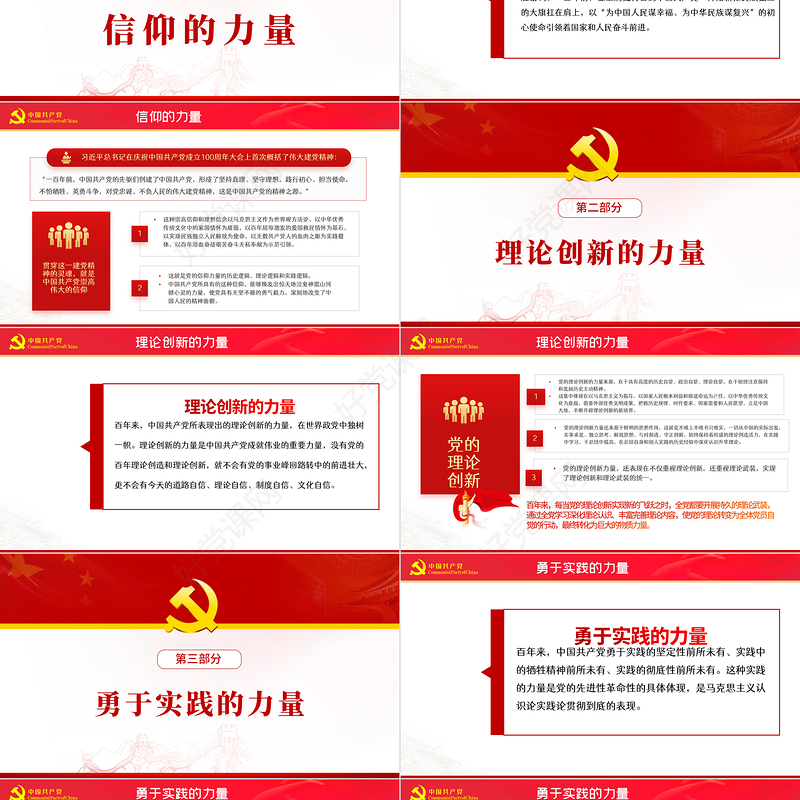 中国共产党铸就百年辉煌的力量源泉PPT红色党政风以优异成绩迎接党的二十大胜利召开专题党课课件模板