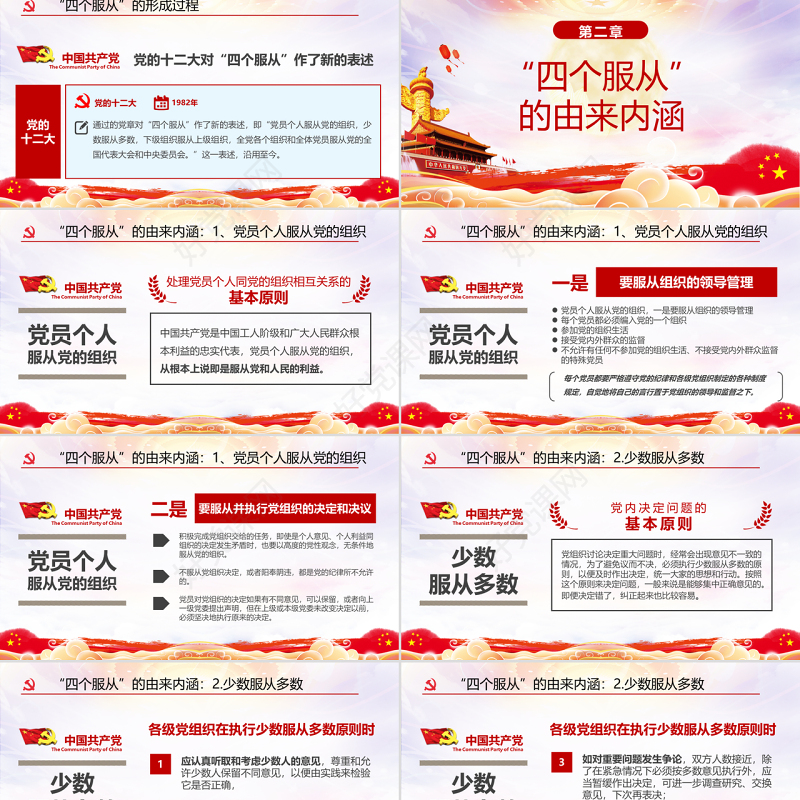水彩风党政党建红色四个服从党课ppt