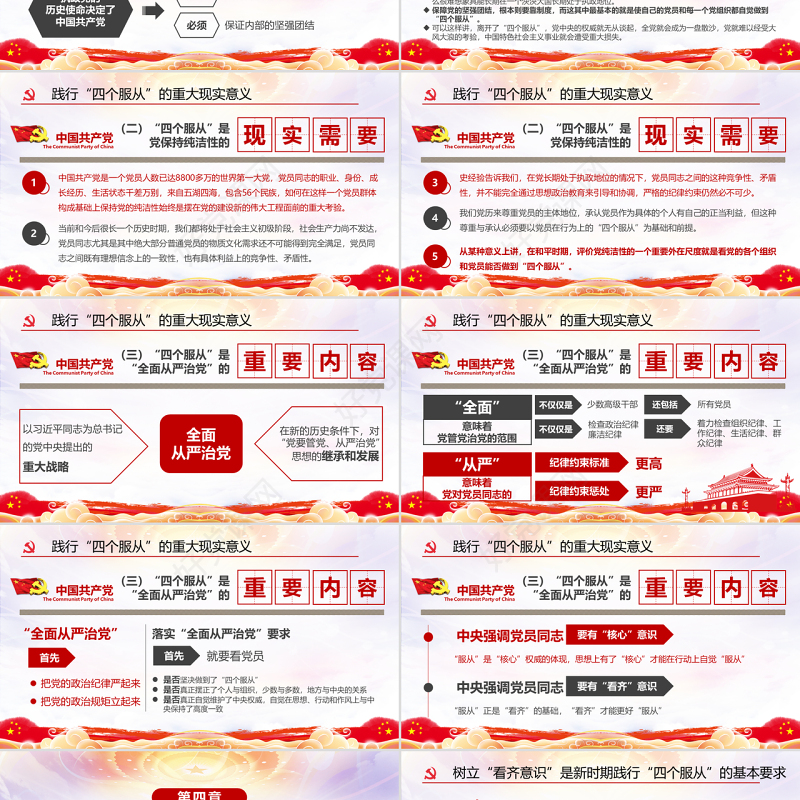 水彩风党政党建红色四个服从党课ppt