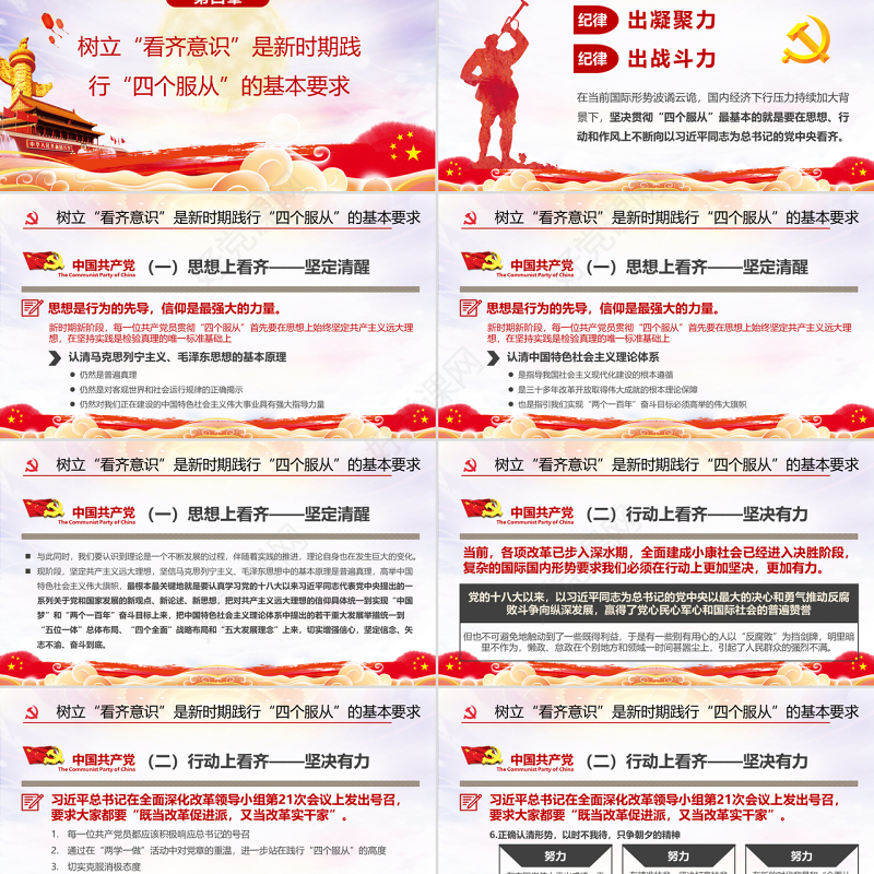 水彩风党政党建红色四个服从党课ppt