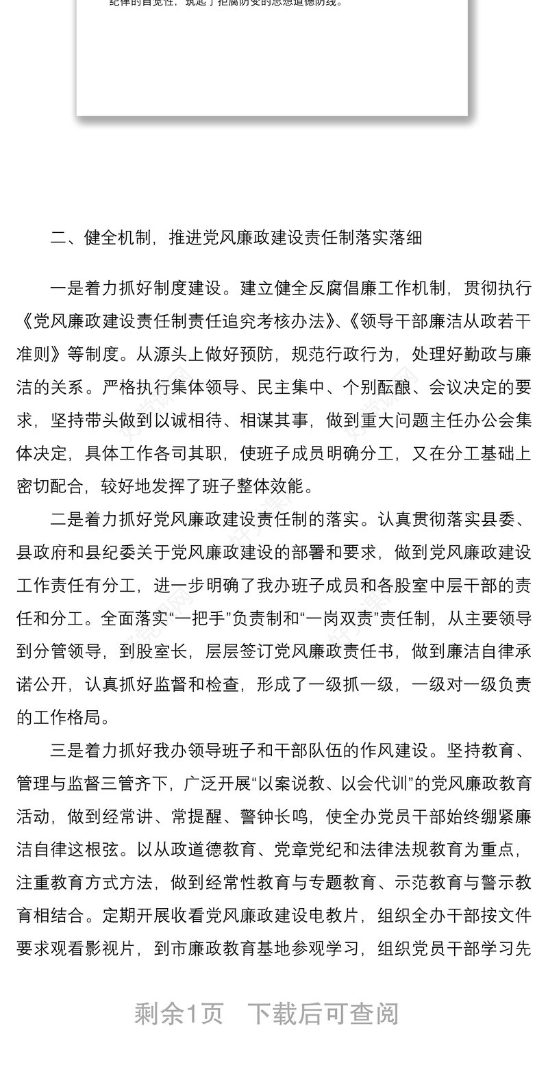 2021县委办公室主任履行党风廉政建设“第一责任人”职责情况报告