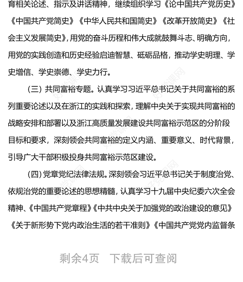 2022年度党员干部理论学习计划