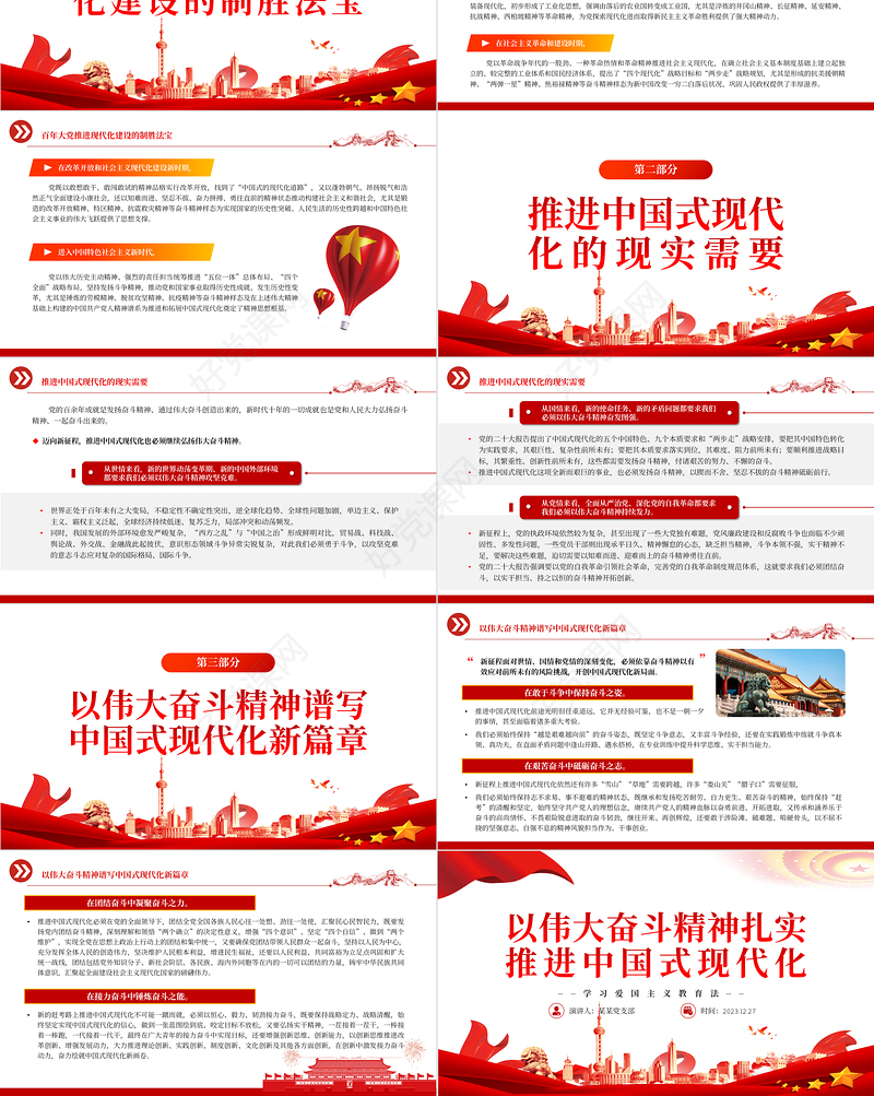 全力推进中国现代化PPT党建风大力弘扬伟大奋斗精神专题党课