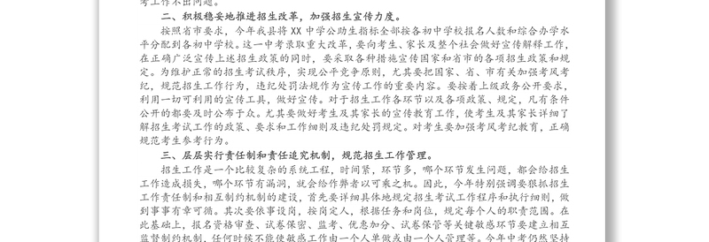 X县教育局党组书记在全县中考工作培训会议上的讲话