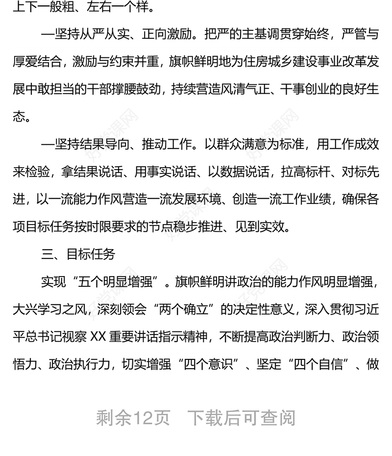 关于在开展“能力作风建设年”活动的实施方案