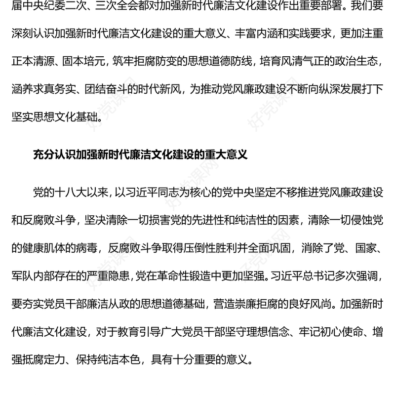 2025加强廉洁文化建设夯实廉政思想根基PPT微党课课件(讲稿)