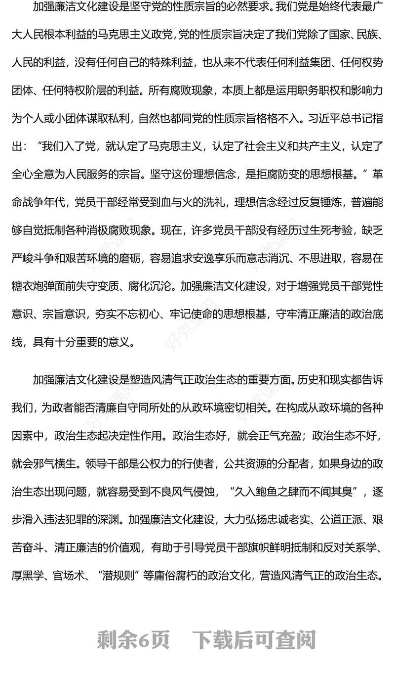 2025加强廉洁文化建设夯实廉政思想根基PPT微党课课件(讲稿)