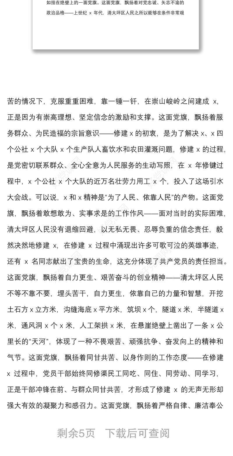 2021领导在参加村党支部主题党日活动时的讲话范文党课讲稿