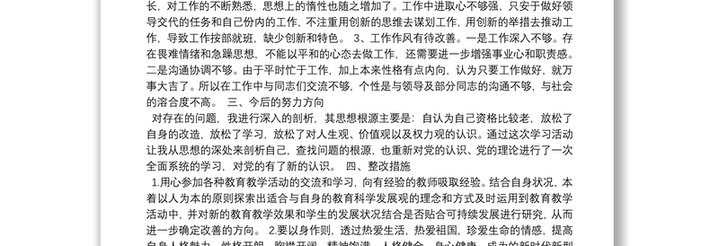 组织生活会发言材料2021建党100周年