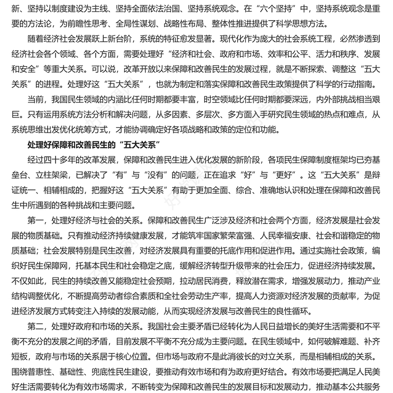 2024坚持系统观念锚定中国式现代化的重要任务PPT党员干部学习教育党课(讲稿)