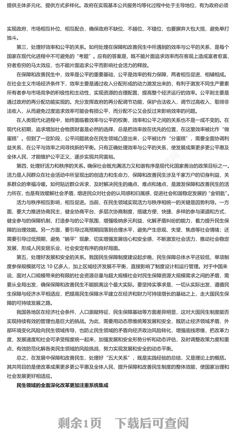 2024坚持系统观念锚定中国式现代化的重要任务PPT党员干部学习教育党课(讲稿)