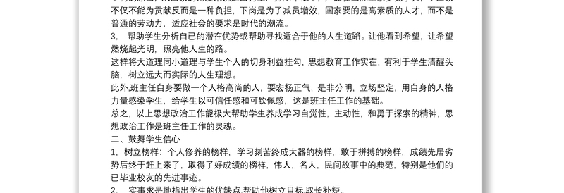 初中班主任德育工作计划2021