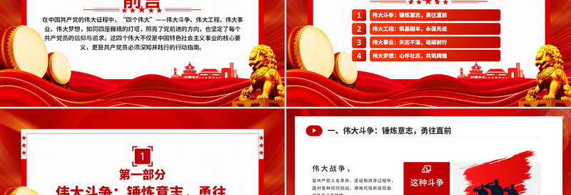 2025共产党员的信仰之基与行动指南PPT四个伟大专题课件