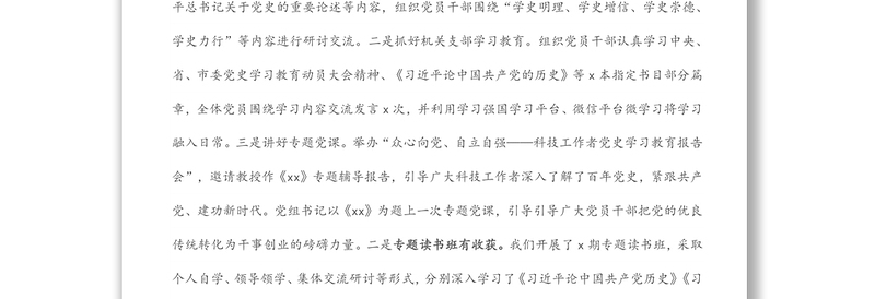 党支部领导班子2021年专题组织生活会对照检查材料