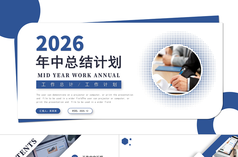蓝色精美2026年中总结计划PPT上半年工作总结与下半年工作计划模板