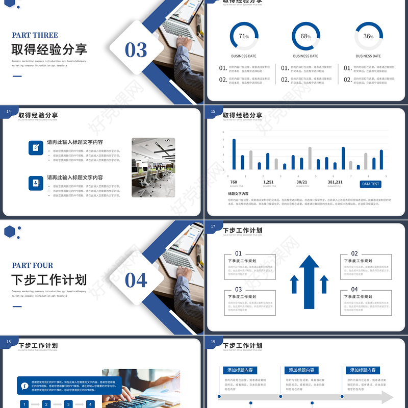 蓝色精美2026年中总结计划PPT上半年工作总结与下半年工作计划模板