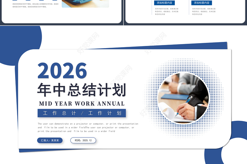 蓝色精美2026年中总结计划PPT上半年工作总结与下半年工作计划模板
