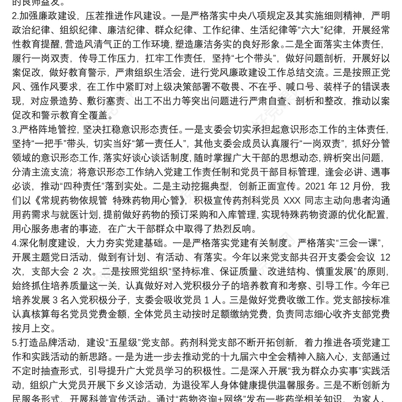 2022年党支部书记抓基层党建述职报告