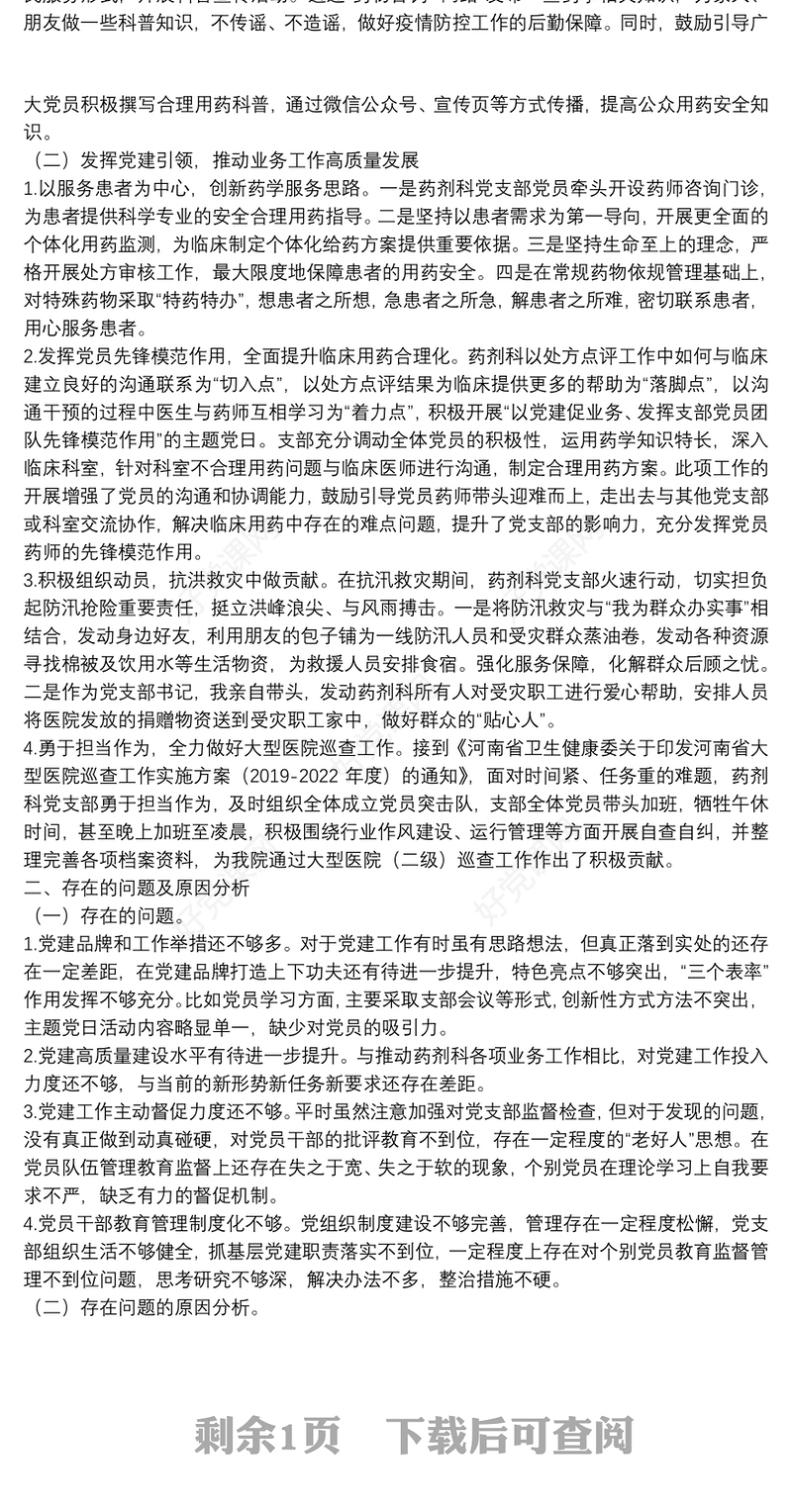 2022年党支部书记抓基层党建述职报告