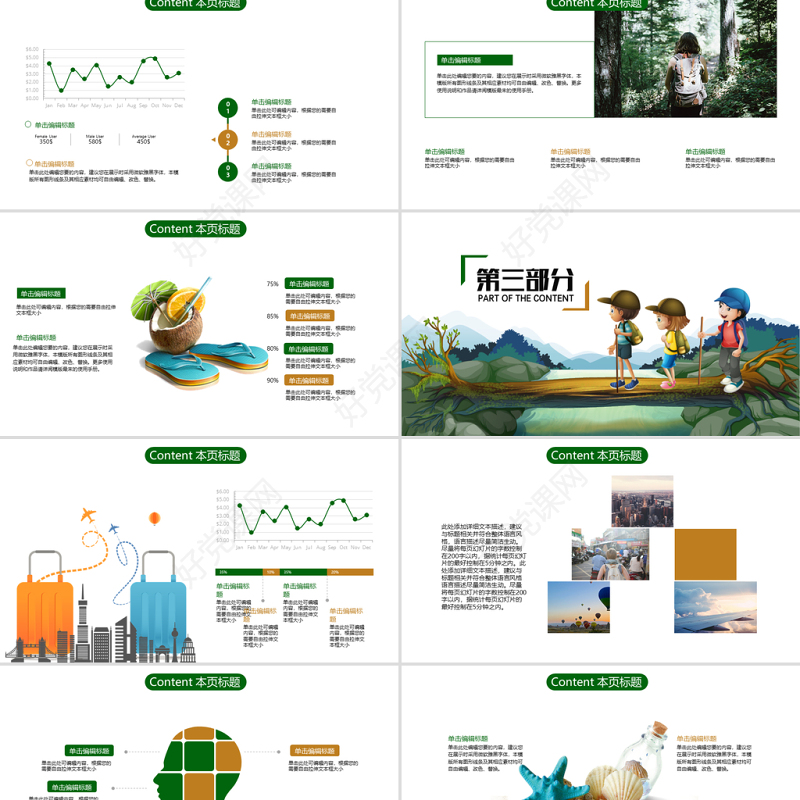 我的暑假生活儿童户外拓展活动动态ppt