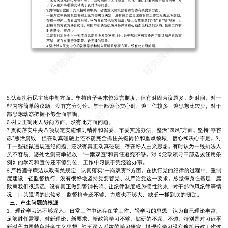 领导干部个人政治建设个人自查报告3篇