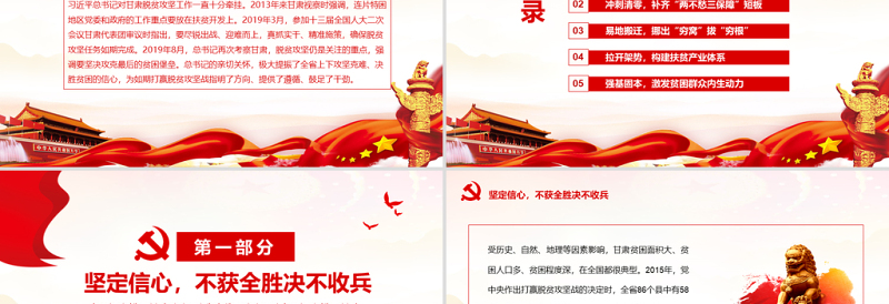 牢记初心使命决胜脱贫攻坚动态PPT