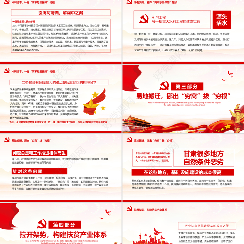 牢记初心使命决胜脱贫攻坚动态PPT