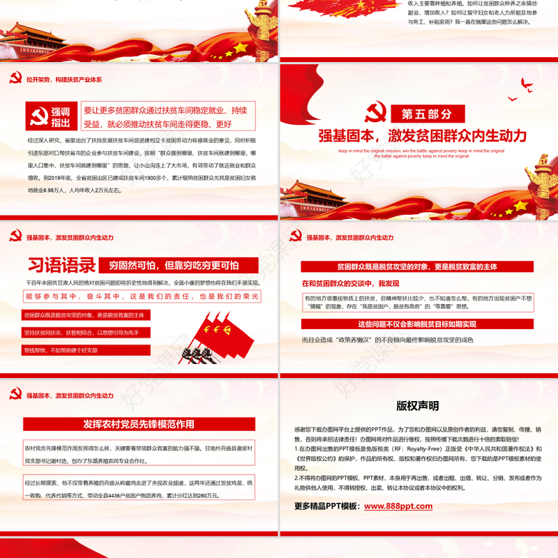 牢记初心使命决胜脱贫攻坚动态PPT