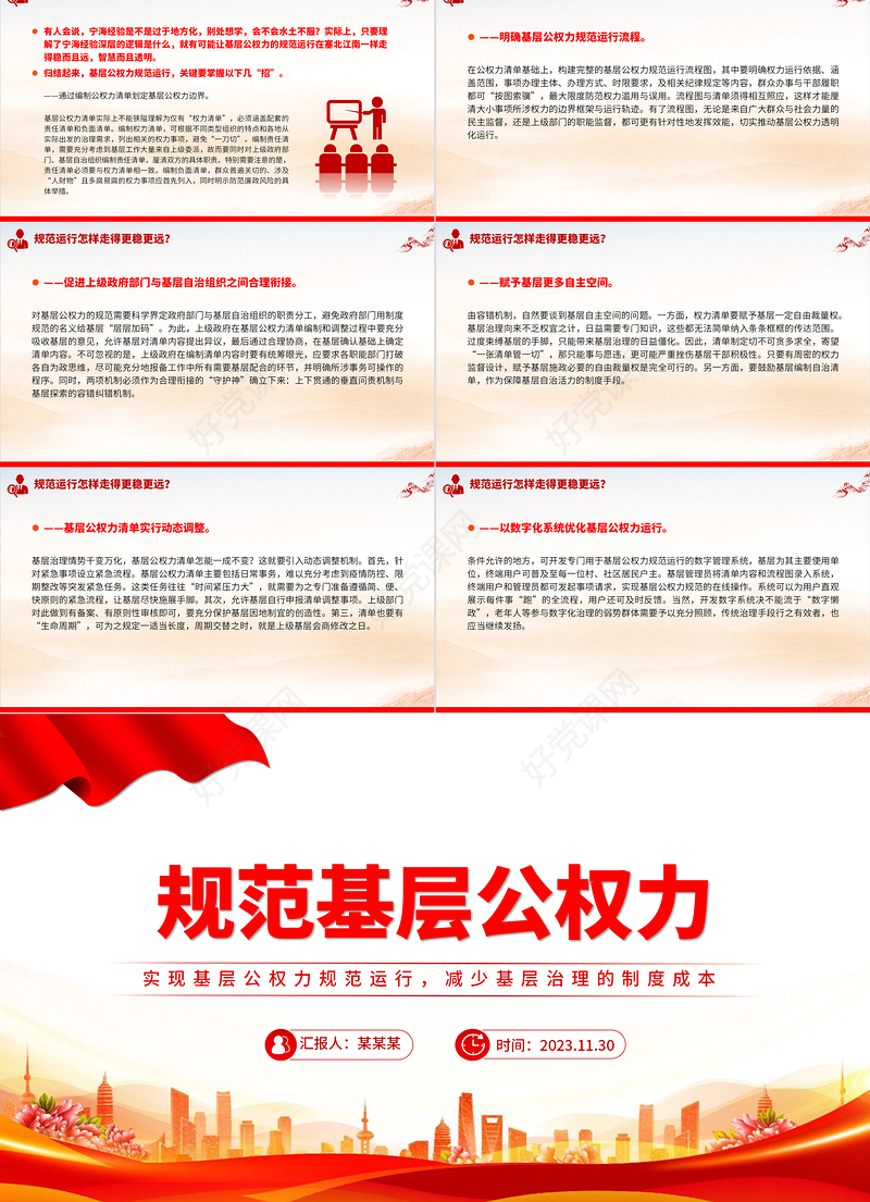 强化基层公权力监督PPT红色党政风狠抓乡村干部教育监督管理助推清廉乡村建设新思想微宣讲