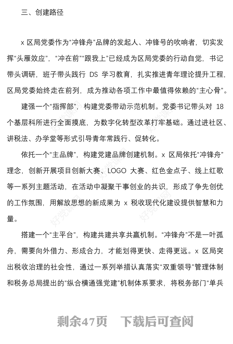 8篇税务局党建品牌创建申报材料范文8篇工作经验品牌内涵成效