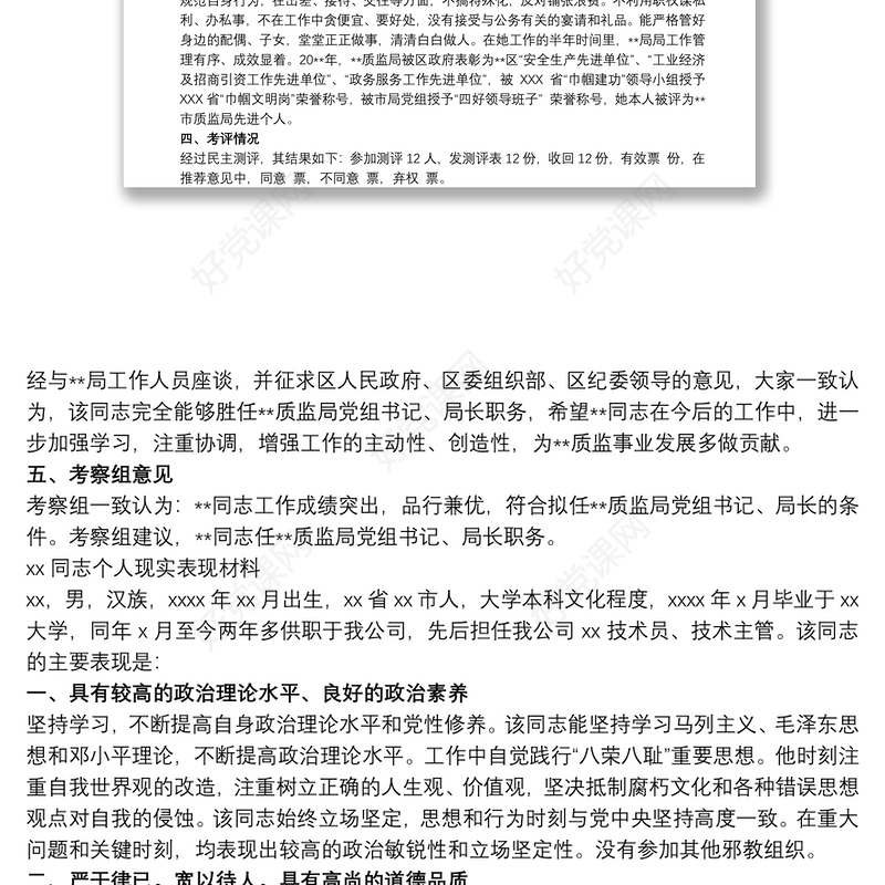 【个人表现材料范文】干部个人表现材料3篇 干部个人现实表现材料