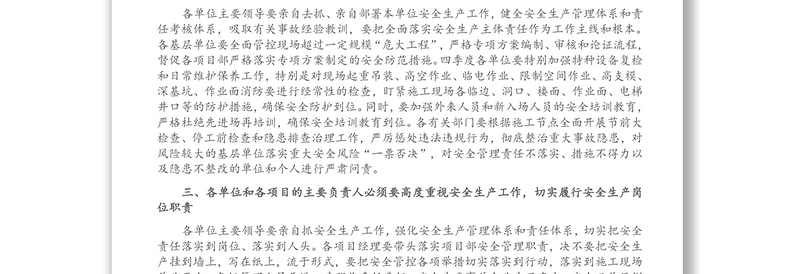 公司总经理在第四季度安全生产工作会议上的讲话