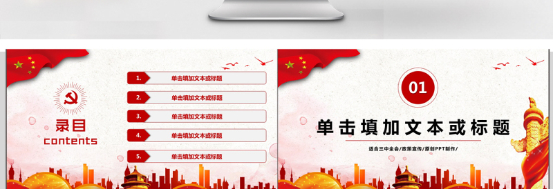 十九届三中全会动态PPT模板