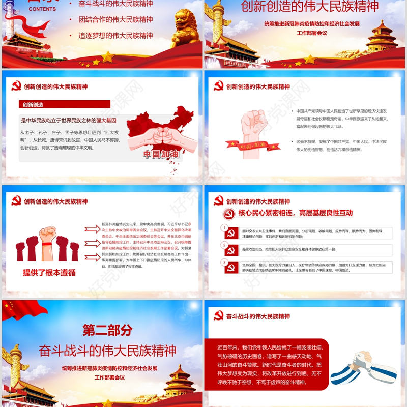 在疫情大考中锤炼伟大民族精神疫情党课PPT模版