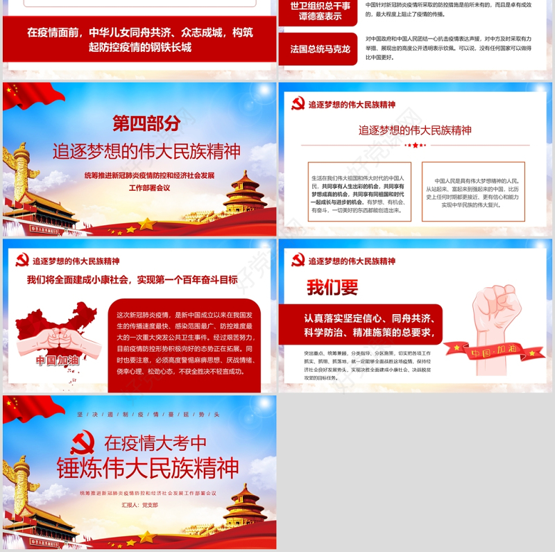 在疫情大考中锤炼伟大民族精神疫情党课PPT模版
