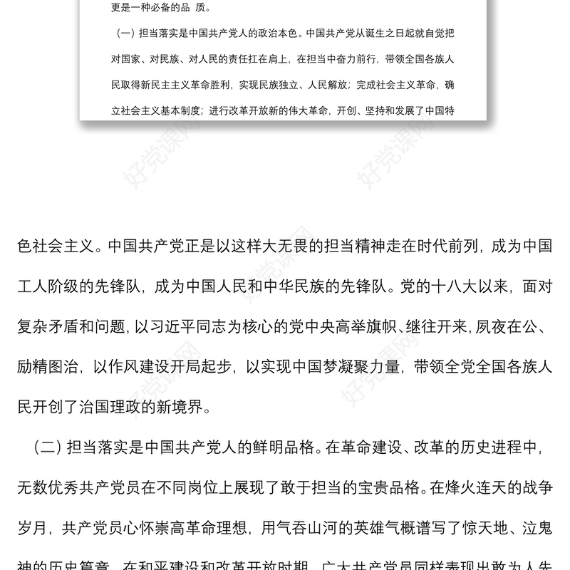 领导干部讲党课：狠抓落实勇担当 履职尽责强作为